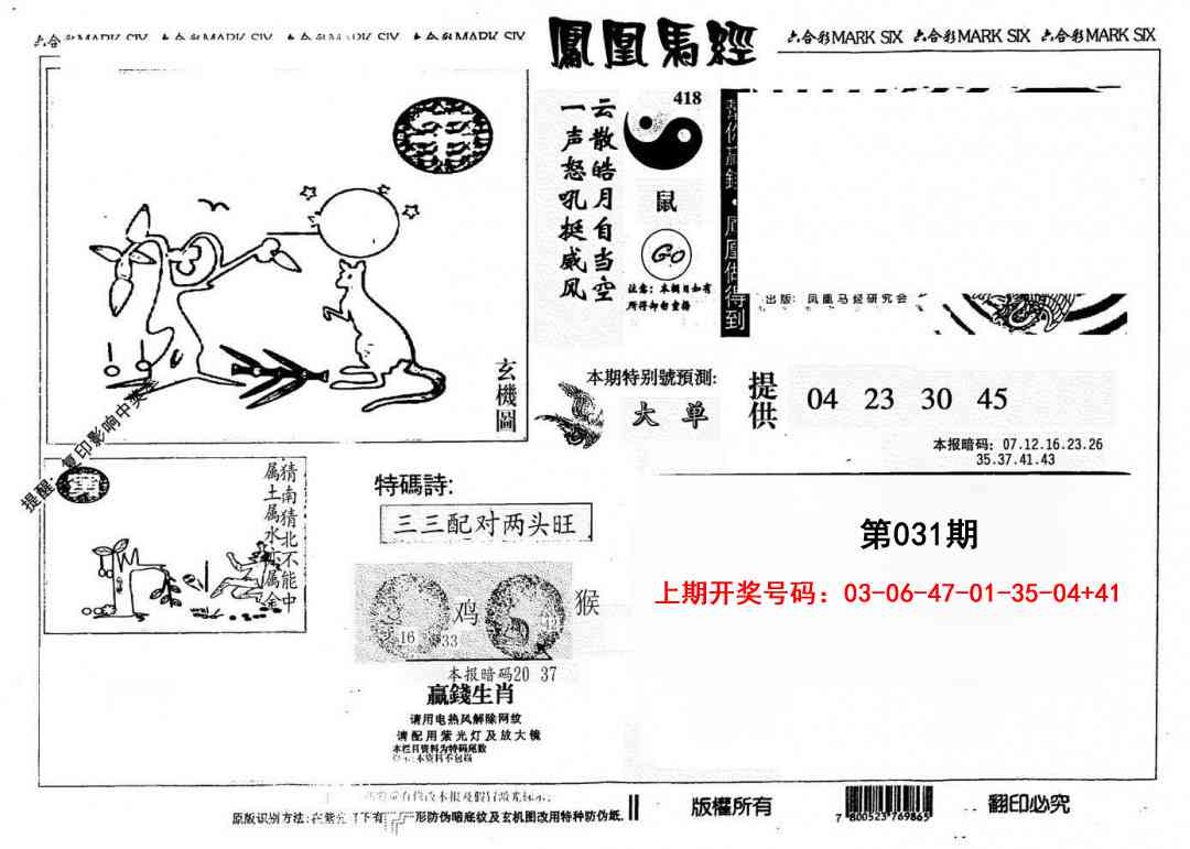 031期另版凤凰马经[图]