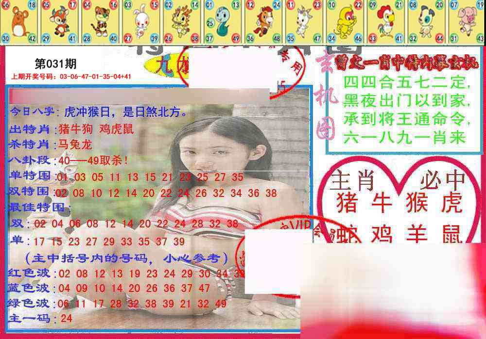 031期特码生肖图[图]