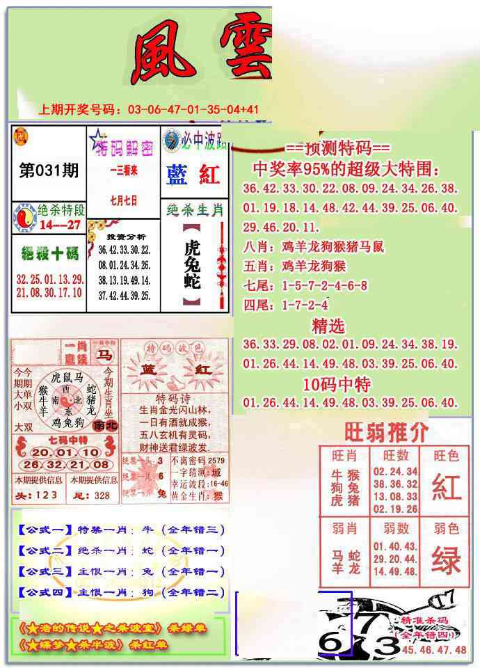 031期风云榜[图]