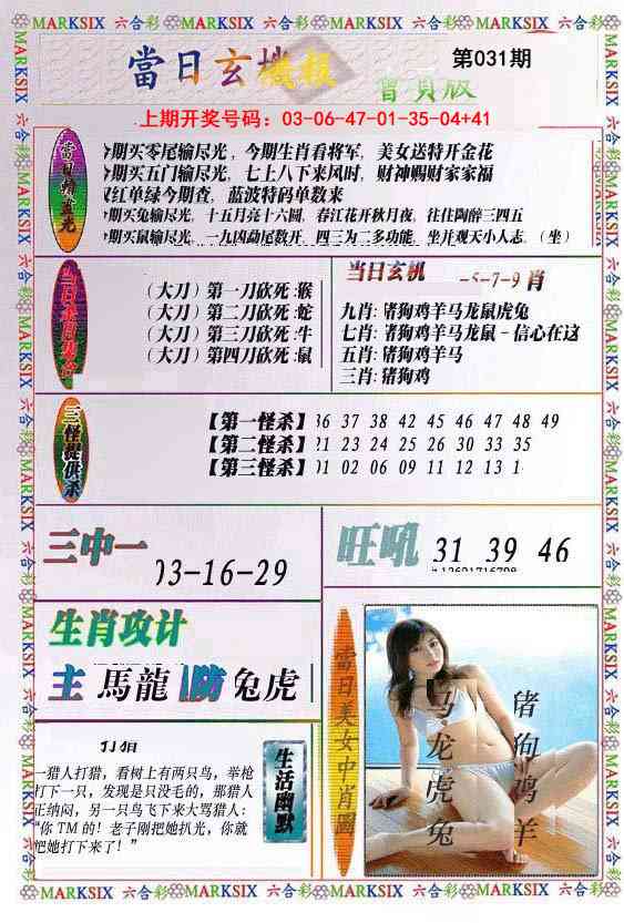031期当日玄机-2[图]