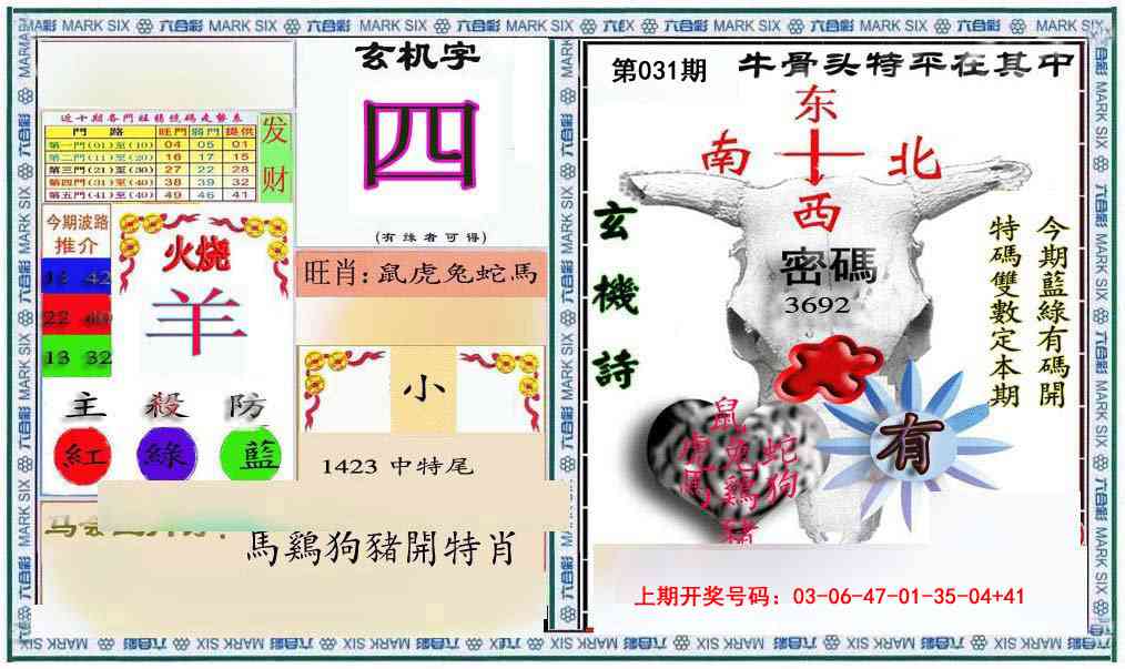 031期六合救世报+牛头报[图]