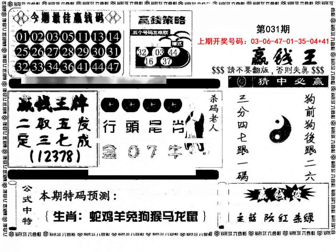 031期赢钱料[图]