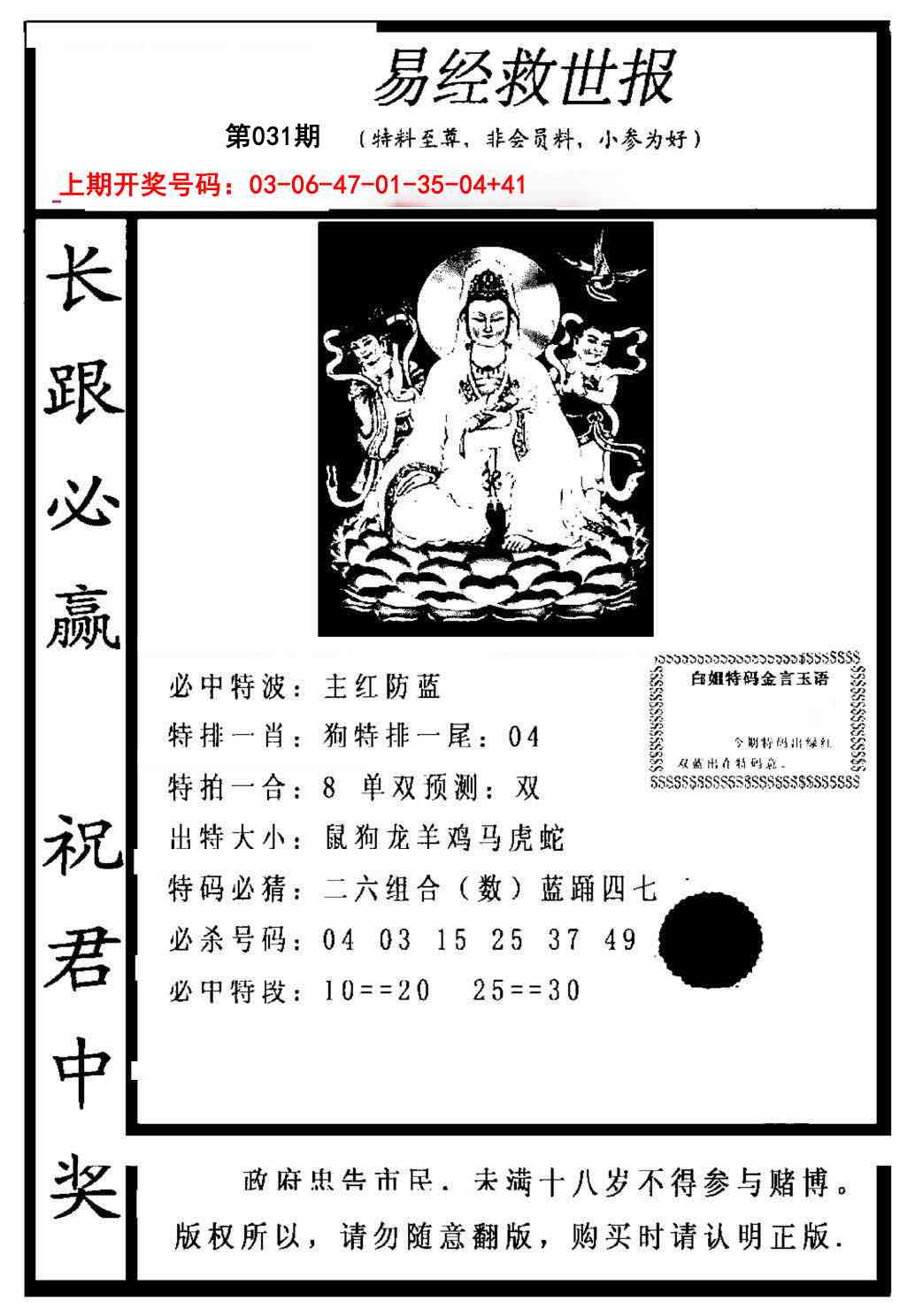 031期易经救世报[图]