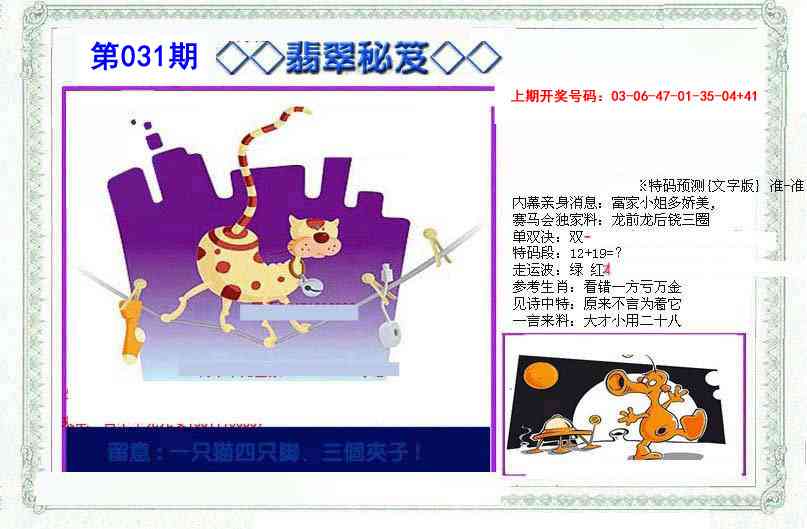 031期另翡翠秘笈[图]