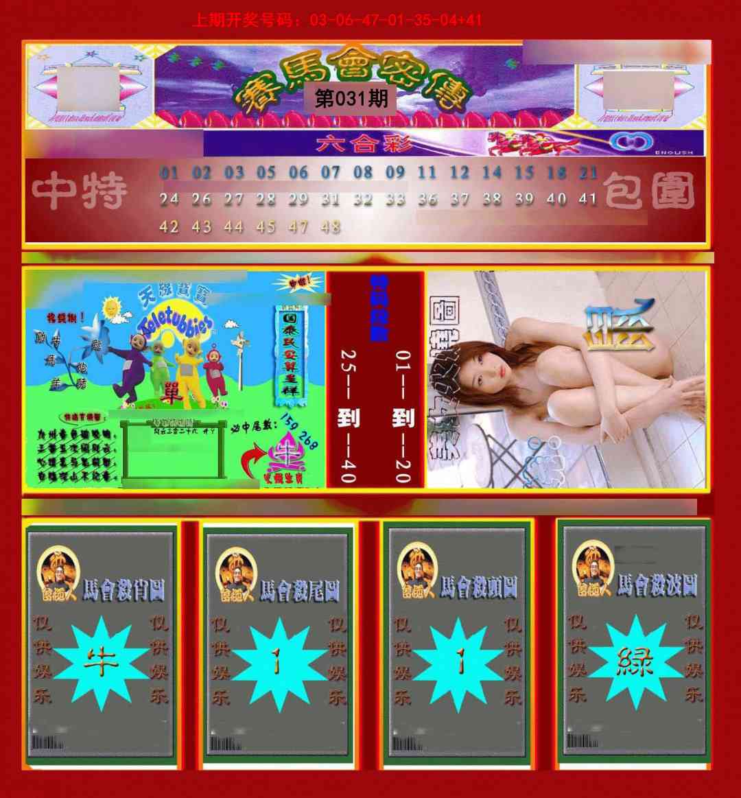 031期赛马会密传[图]