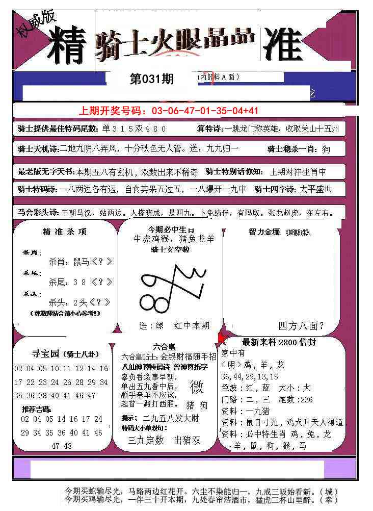 031期骑士火眼晶晶a[图]