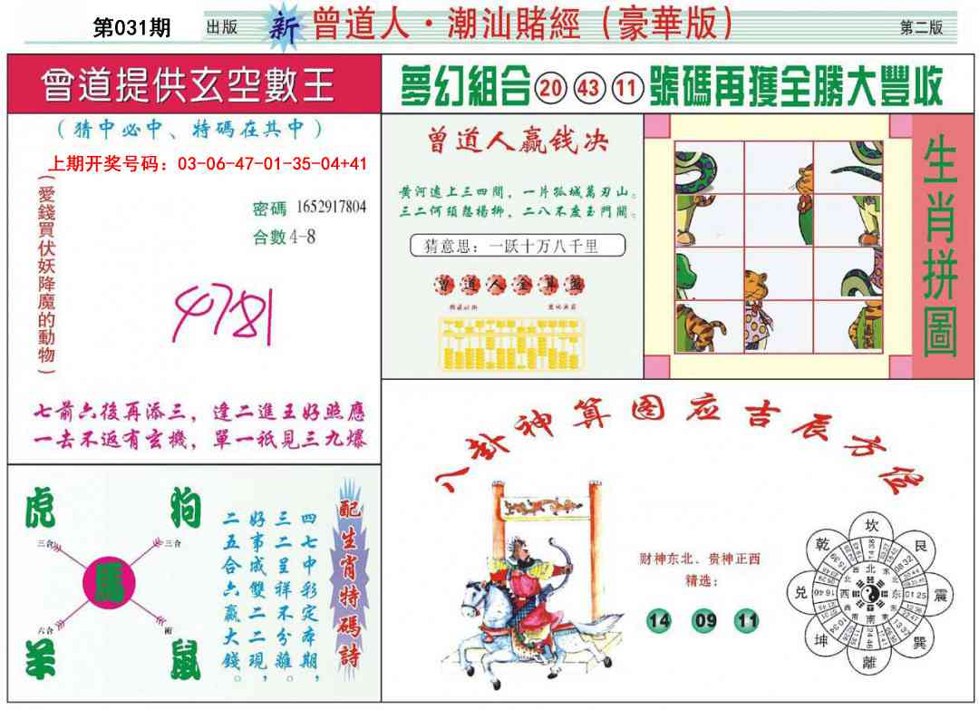 031期中版潮汕B[图]