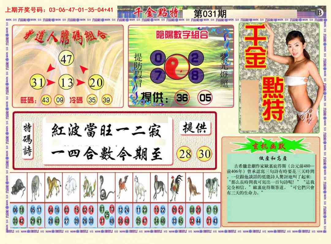 031期千金点特B[图]