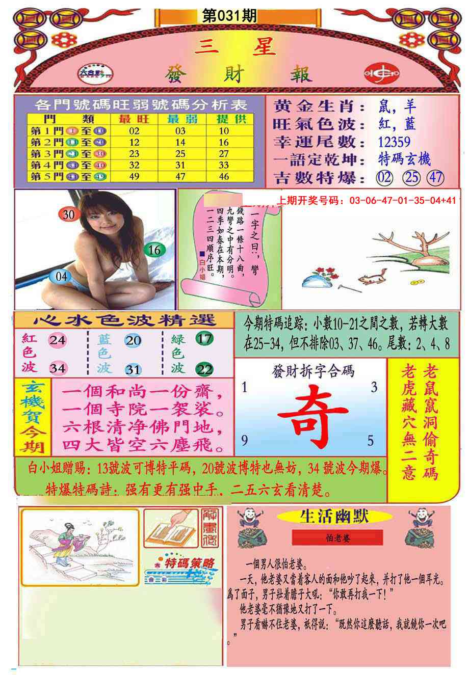 031期三星发财报(推荐)[图]