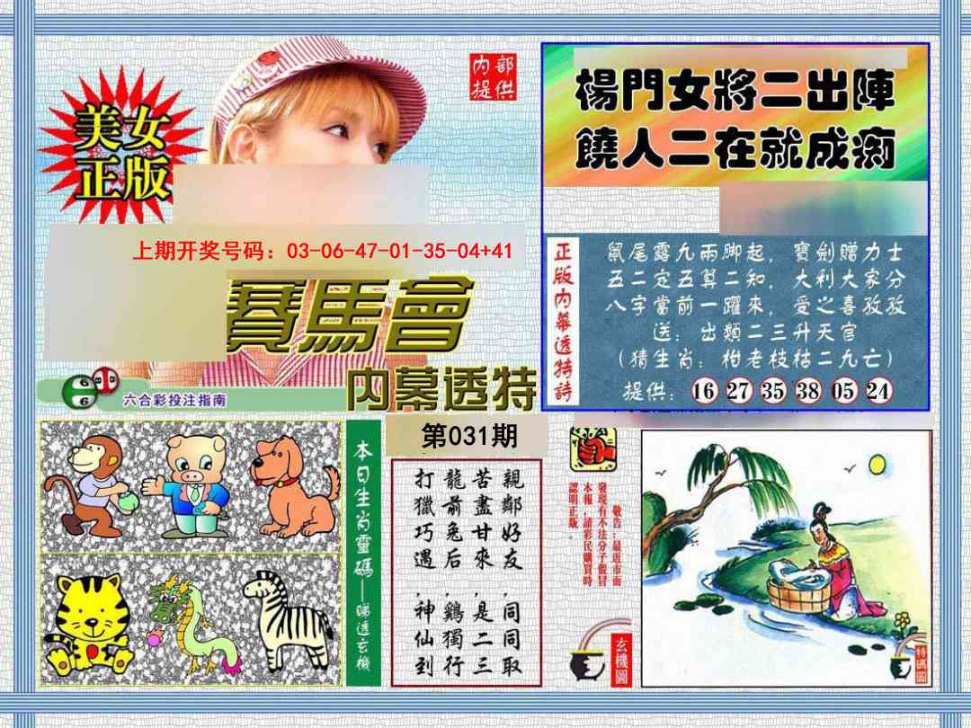 031期内幕透特[图]