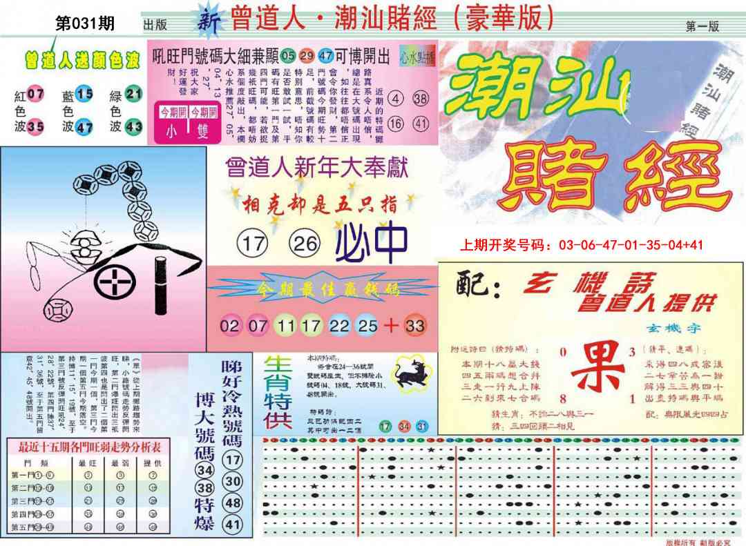 031期中版潮汕A[图]