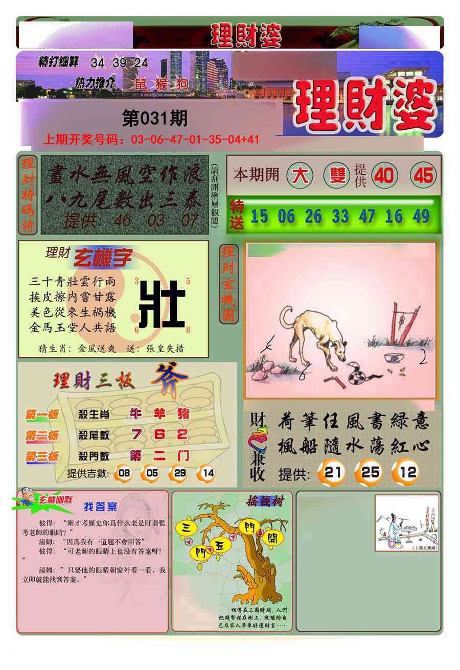 031期理财婆[图]