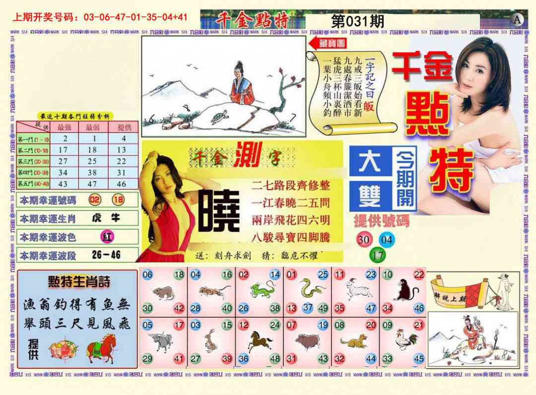 031期千金点特A[图]