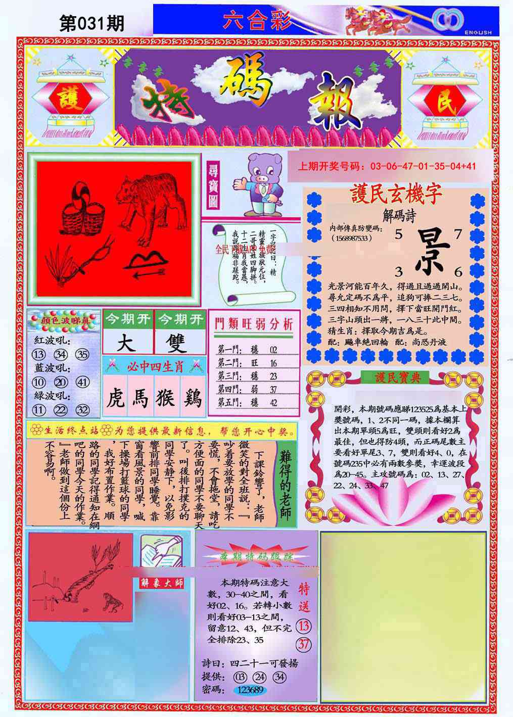 031期九龍特码报(推荐)[图]