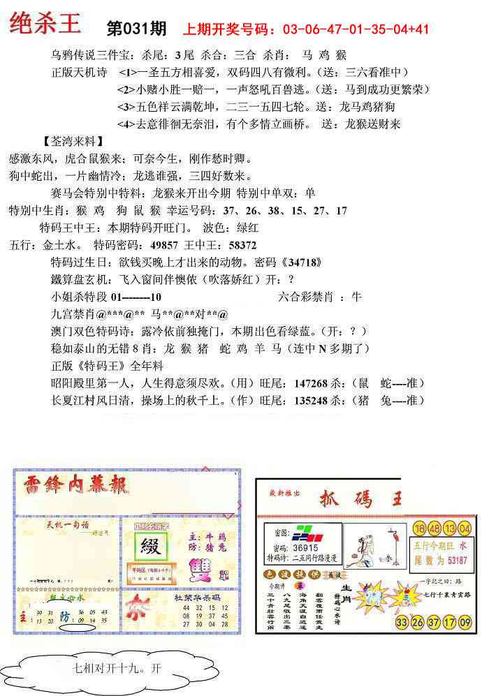 031期蓝天报(绝杀王)[图]