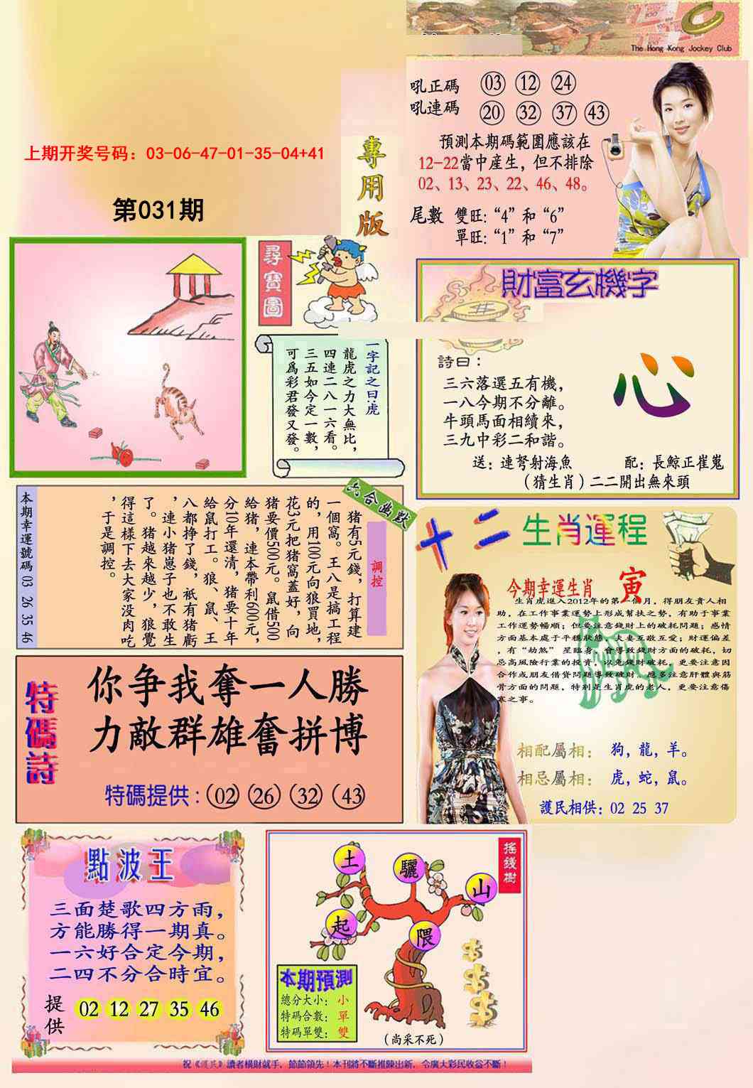 031期九龍专用版(推荐)[图]