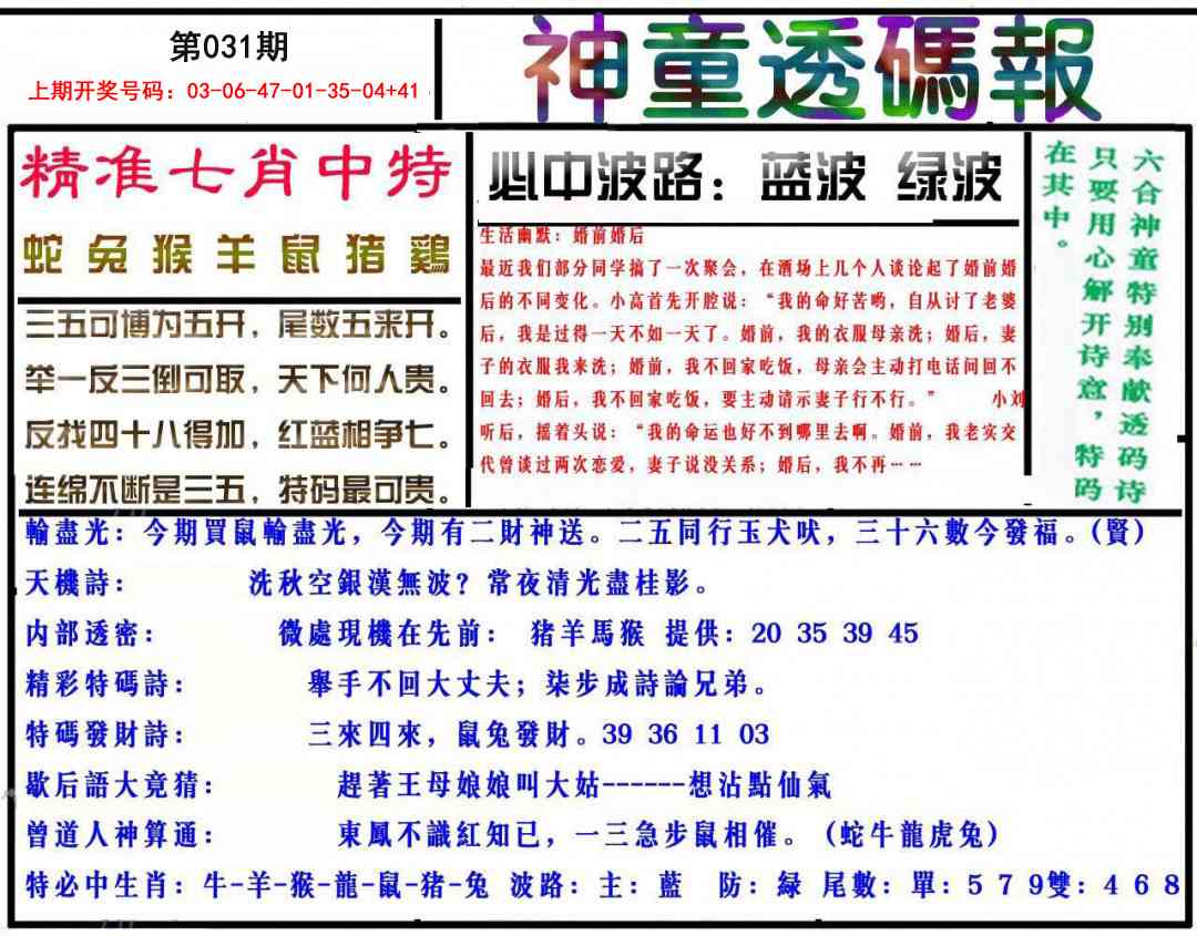 031期神童透码报[图]
