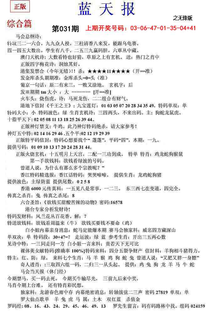 031期蓝天报(之无锋版)[图]