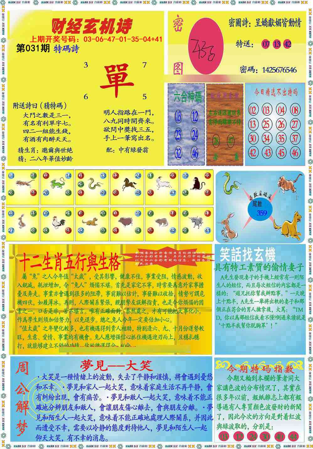 031期九龍财经B(推荐)[图]