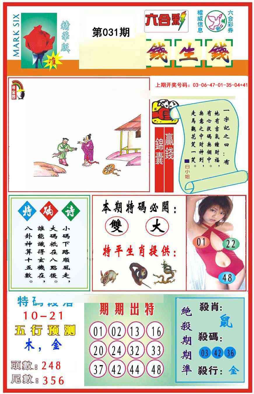 031期九龍钱生钱(推荐)[图]