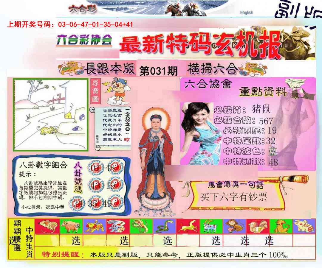 031期九龍内幕玄机报[图]
