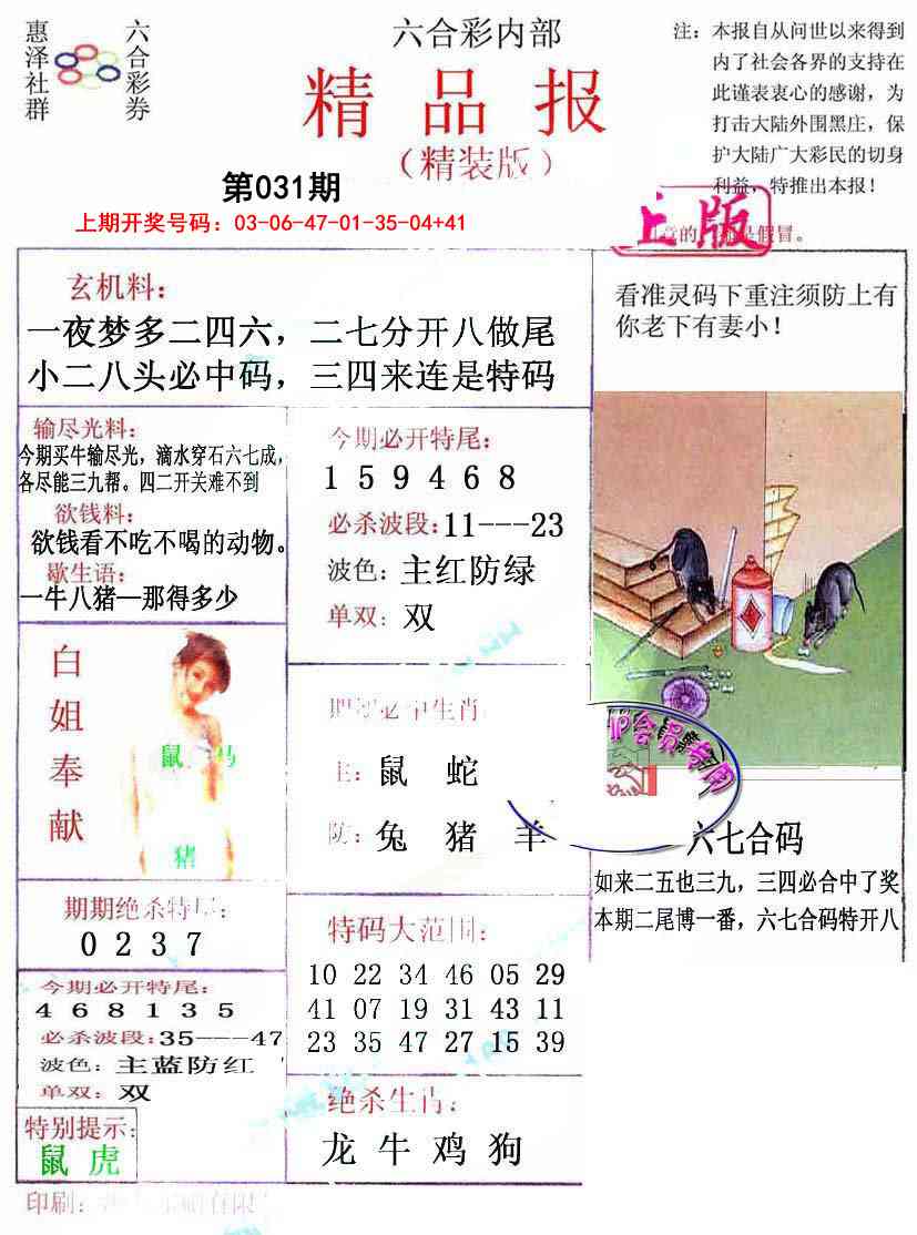 031期摇钱树[图]