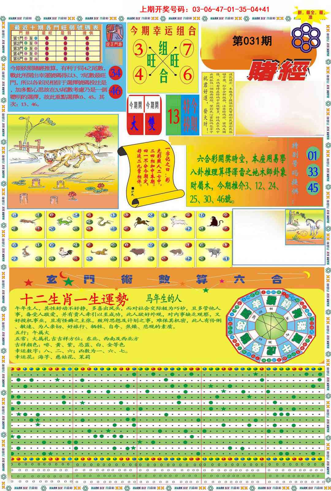 031期九龍赌经A(推荐)[图]