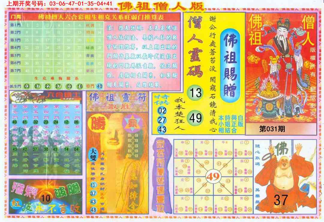 031期绝密精选B[图]