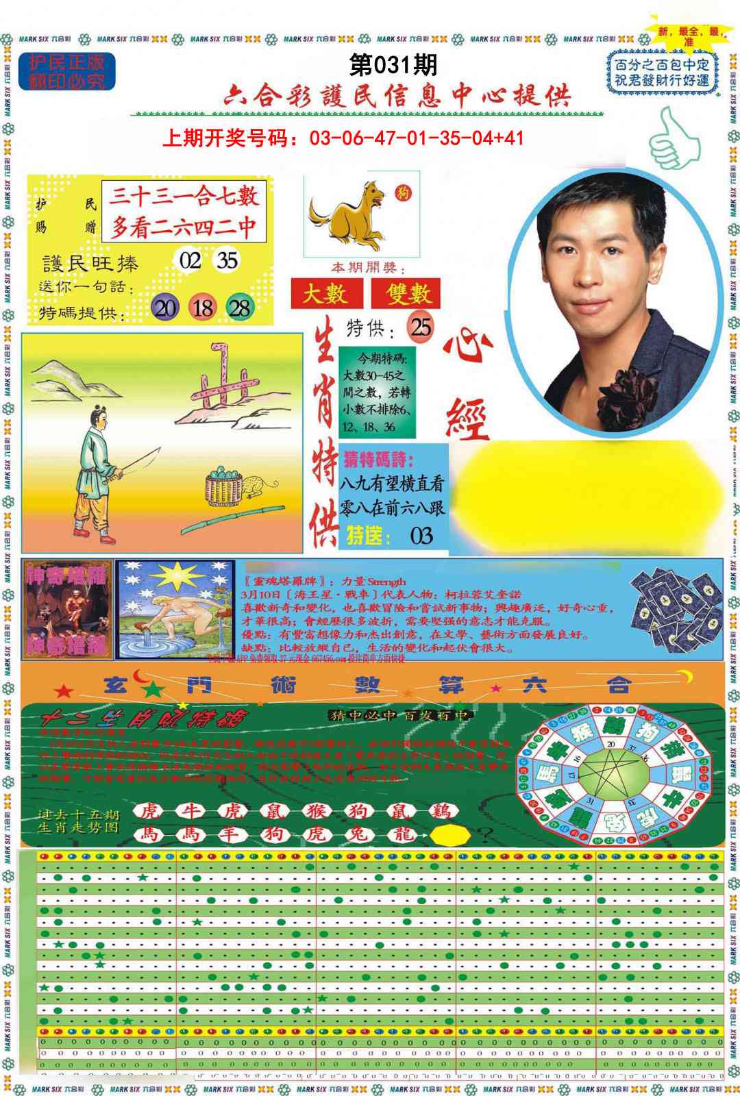 031期九龍心经A(推荐)[图]