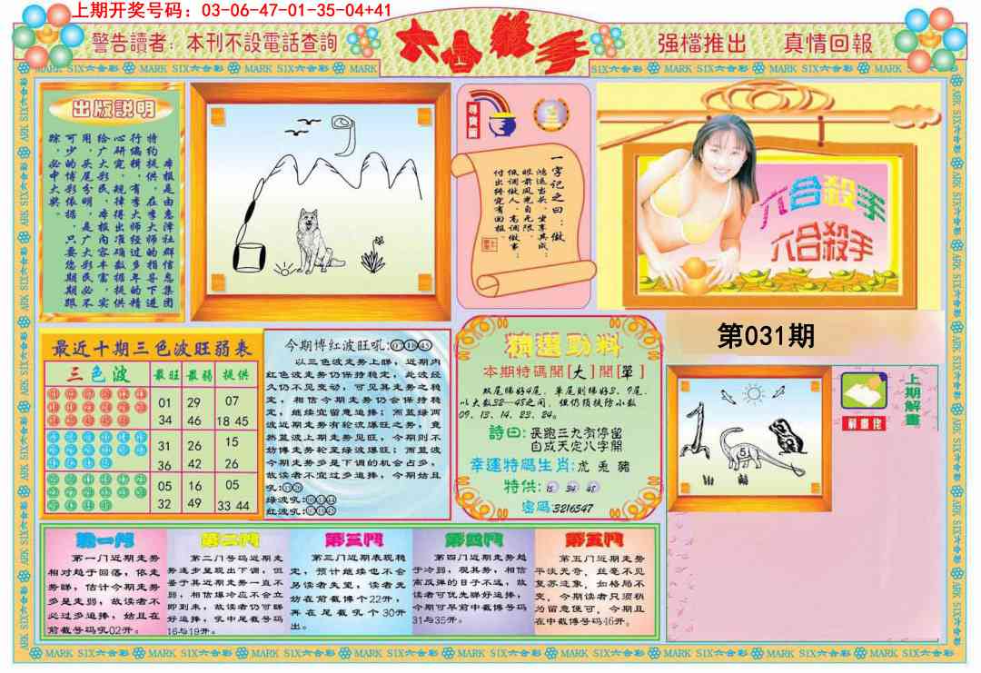 031期六合杀手A[图]