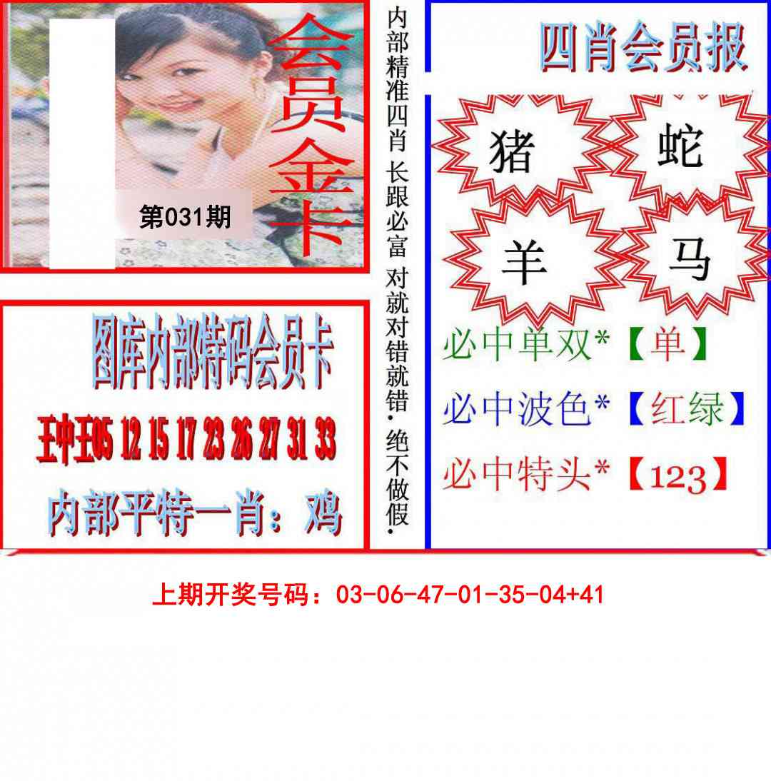 031期九龍四肖会员报[图]