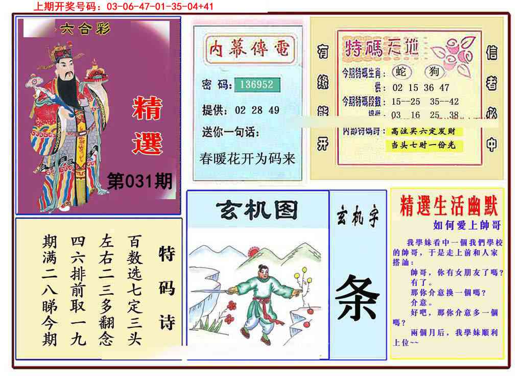 031期九龍精选(推荐)[图]