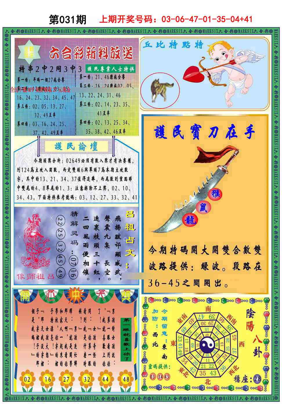 031期九龍2011B(推荐)[图]