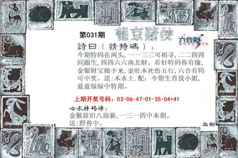 031期葡京赌侠[图]
