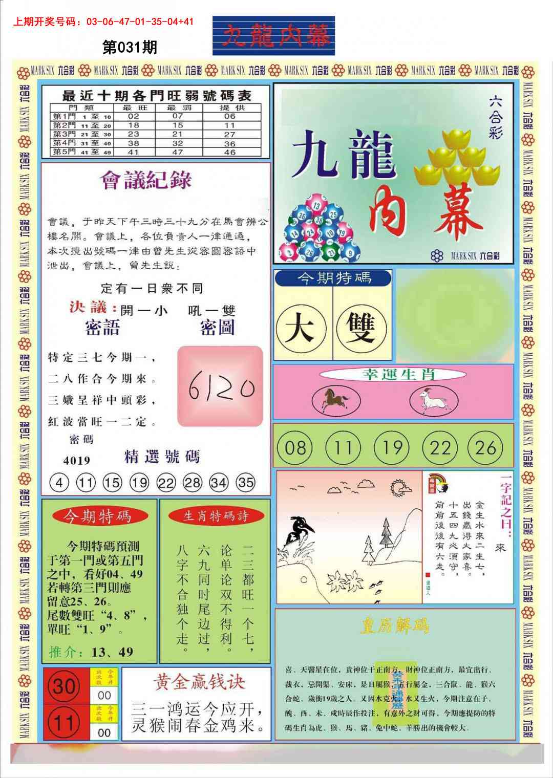 031期九龙内幕A[图]