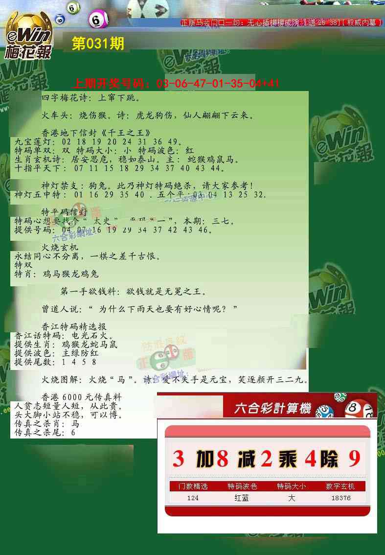 031期梅花报[图]