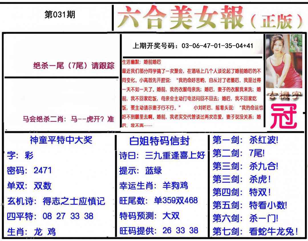 031期美女报[图]