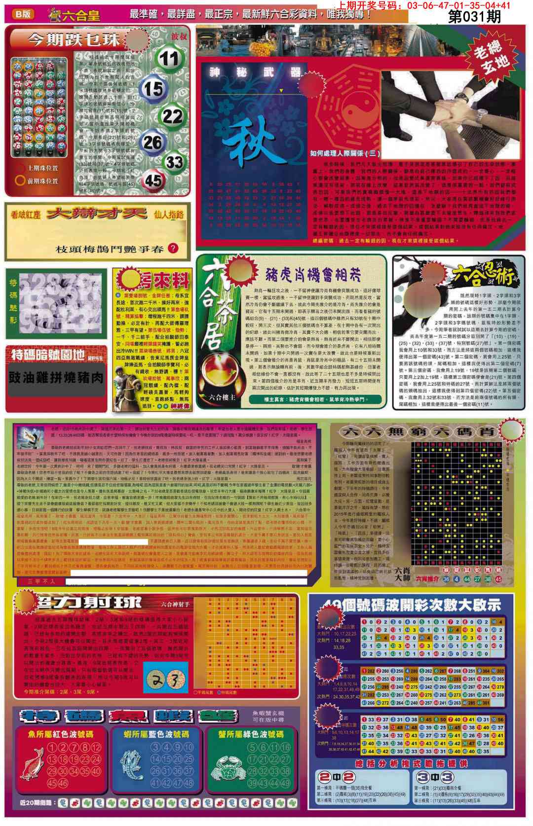 031期六合皇D[图]