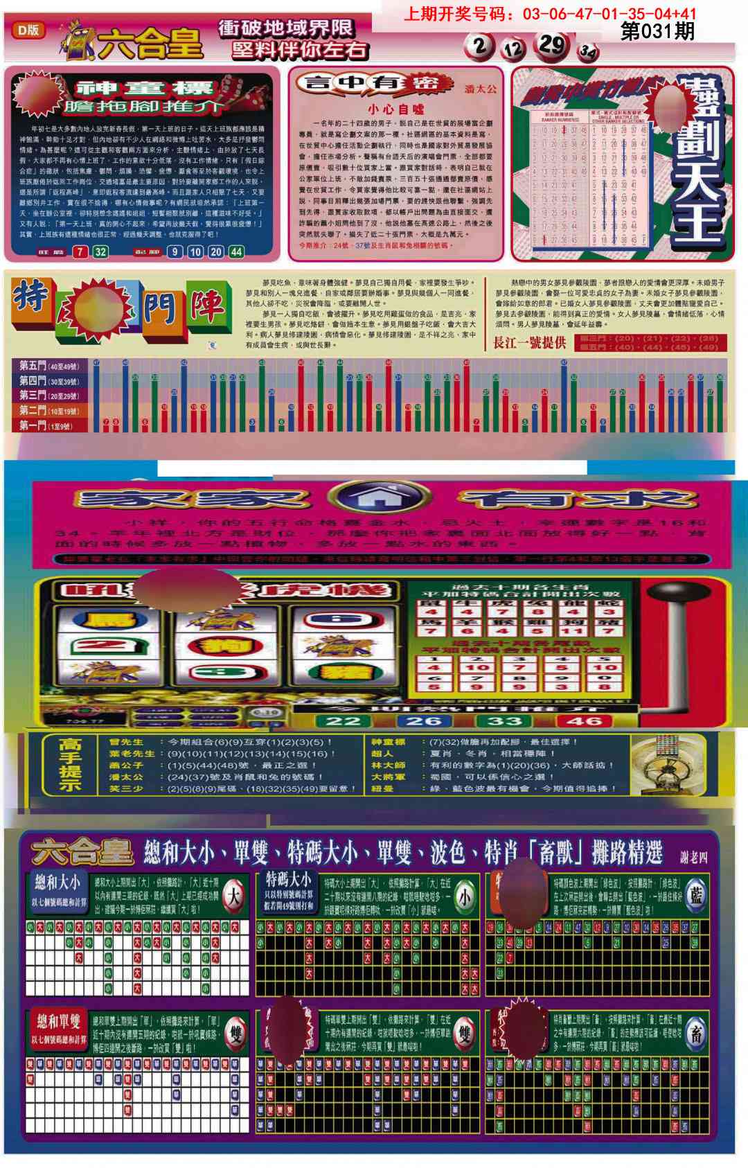 031期六合皇B[图]