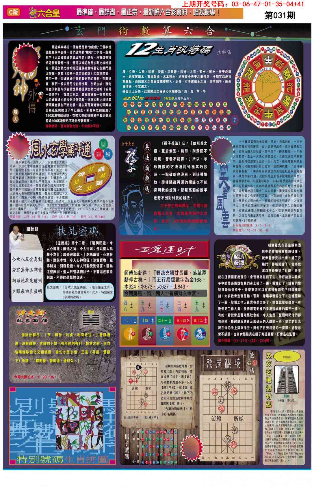 031期六合皇C[图]