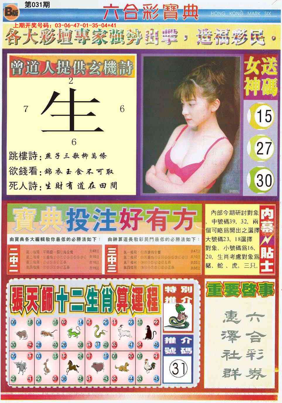 031期六合宝典B[图]