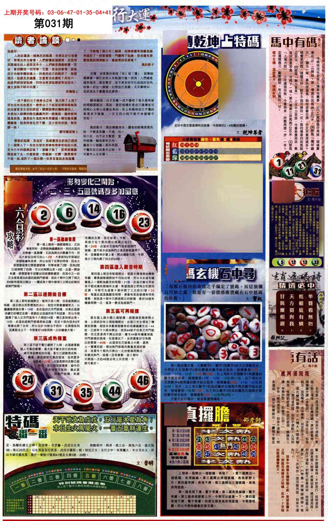 031期贴士皇B加大版[图]