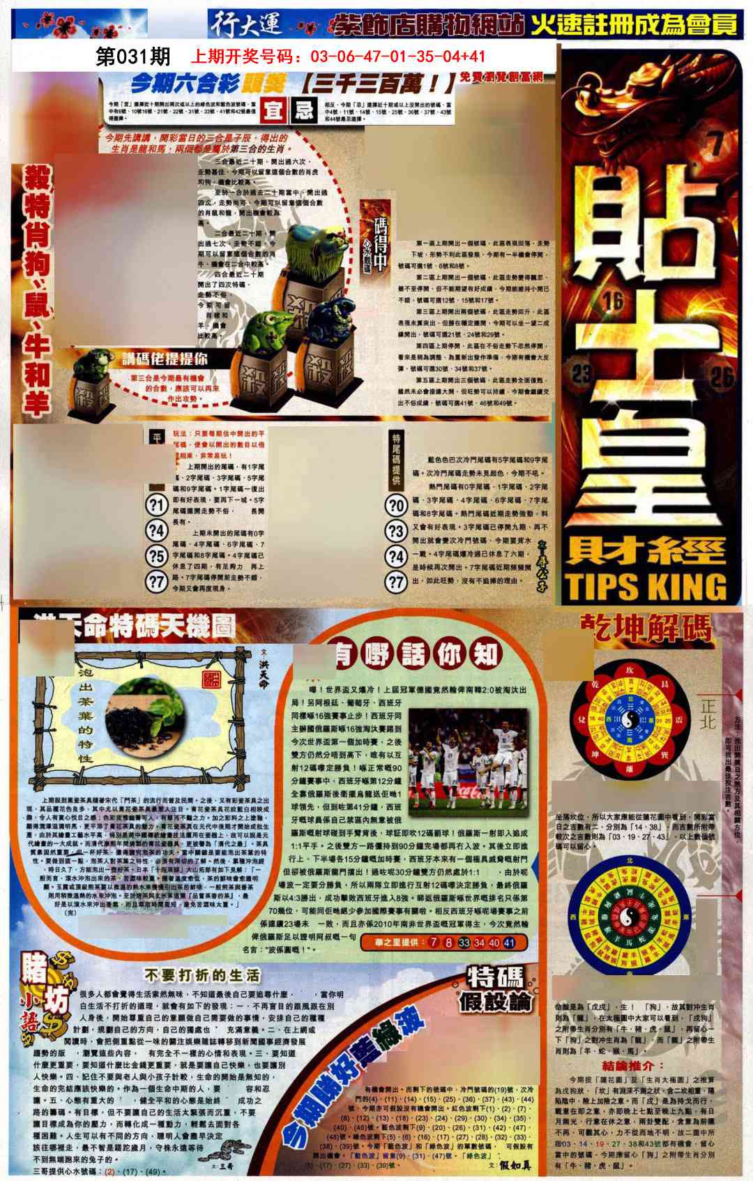 031期贴士皇A加大版[图]