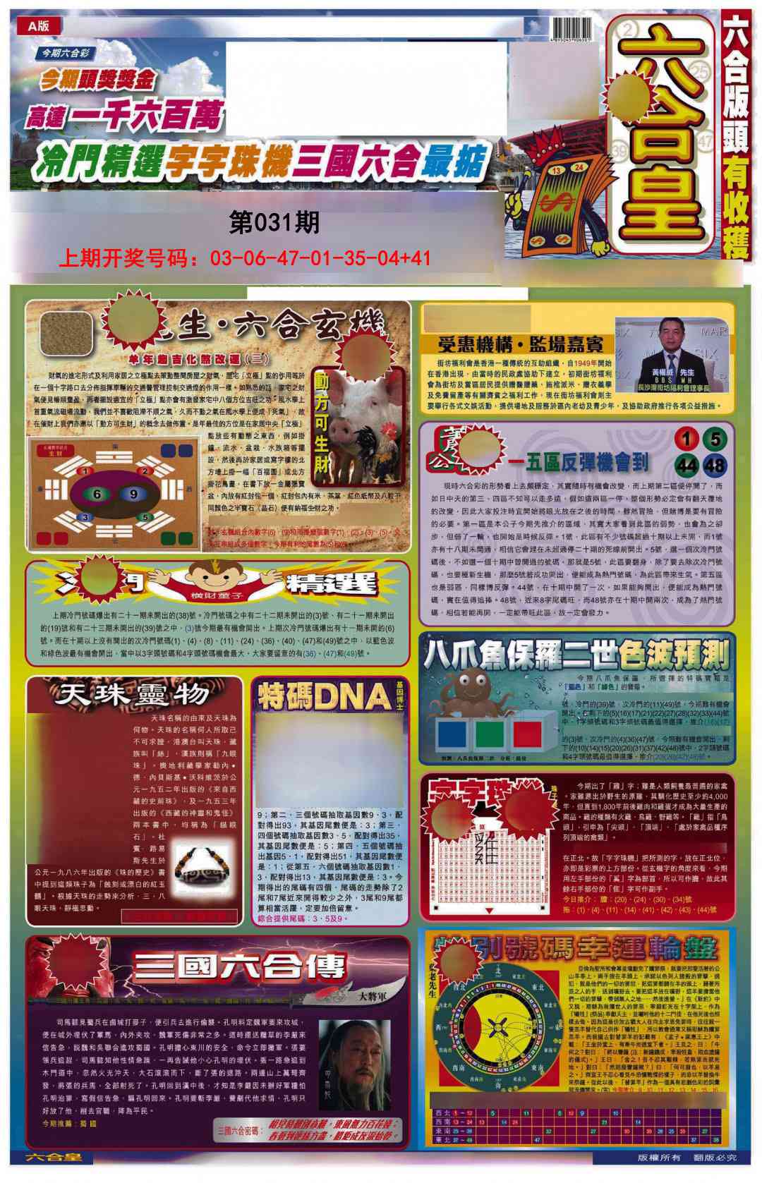 031期六合皇A[图]