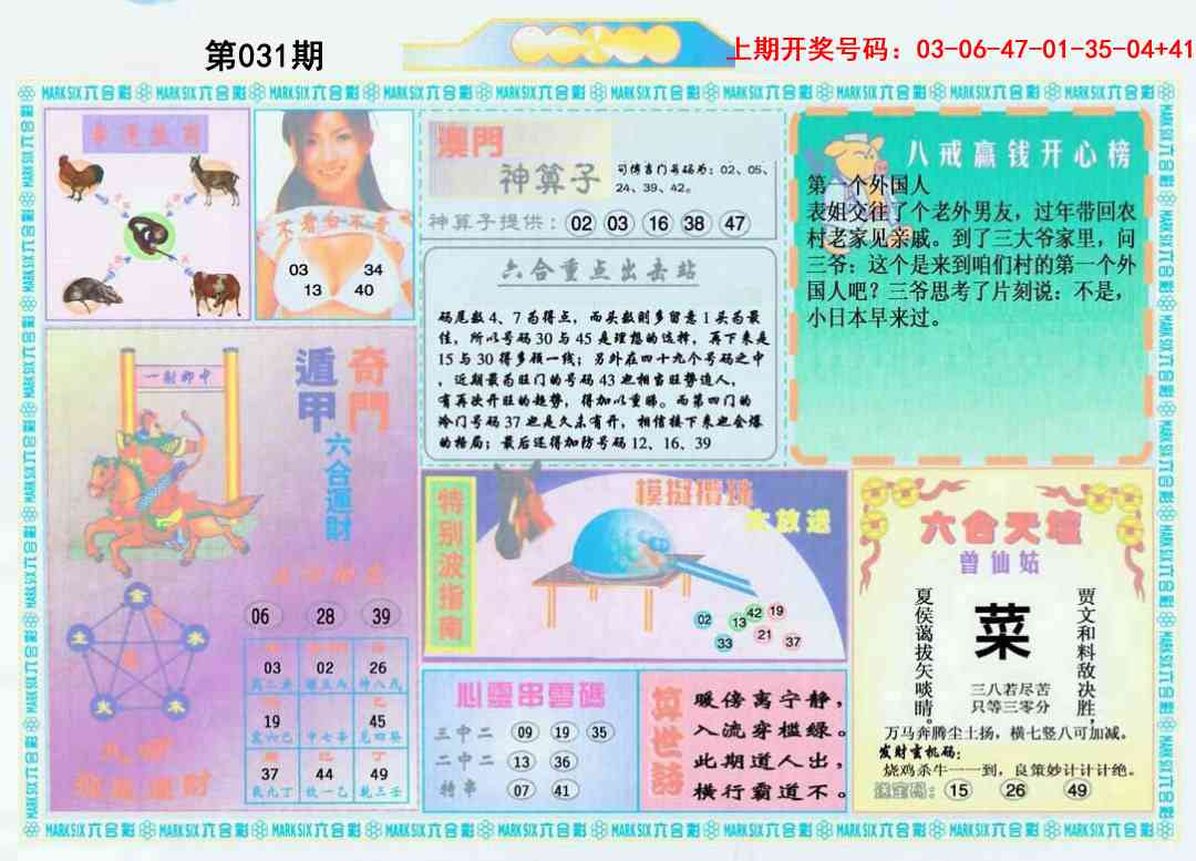 031期港澳大拼盘B[图]