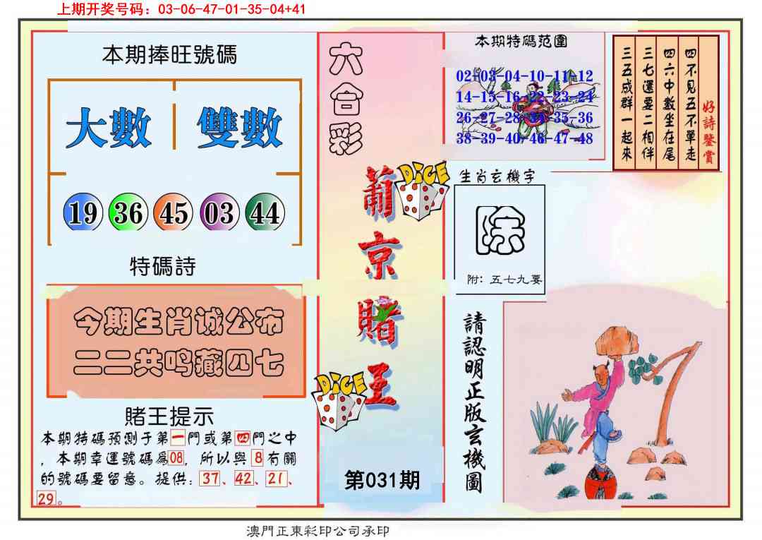 031期葡京赌王彩[图]