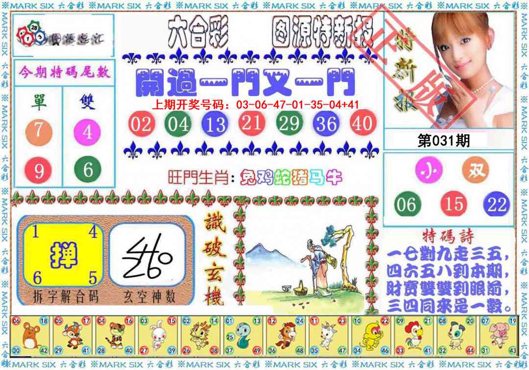 031期特新报[图]