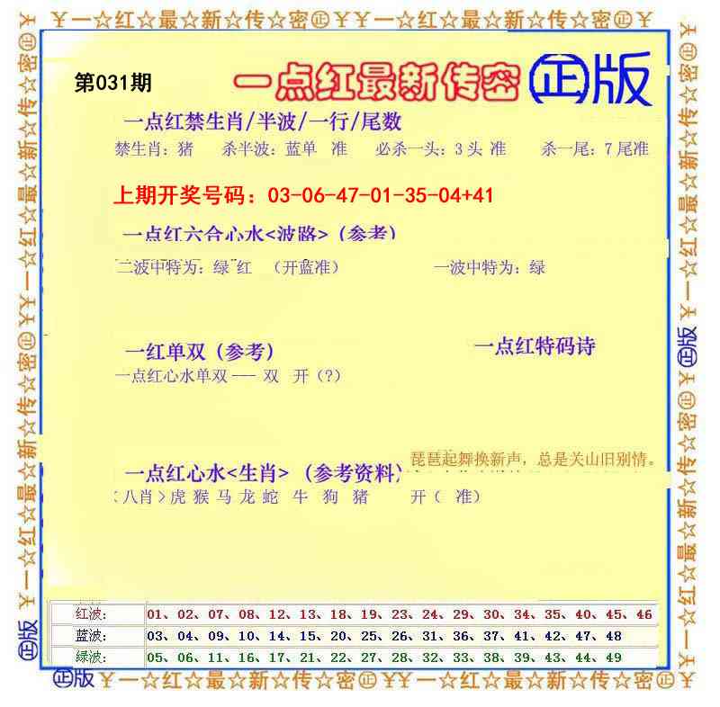 031期一点红最新传密[图]