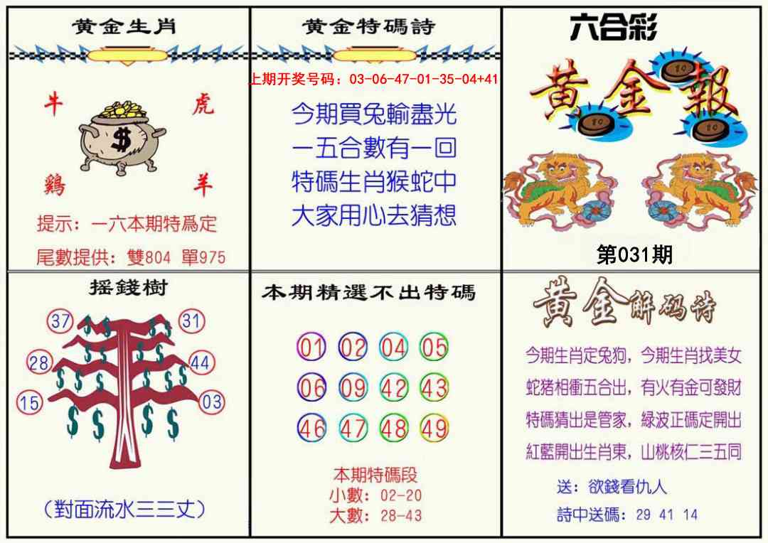 031期黄金报[图]