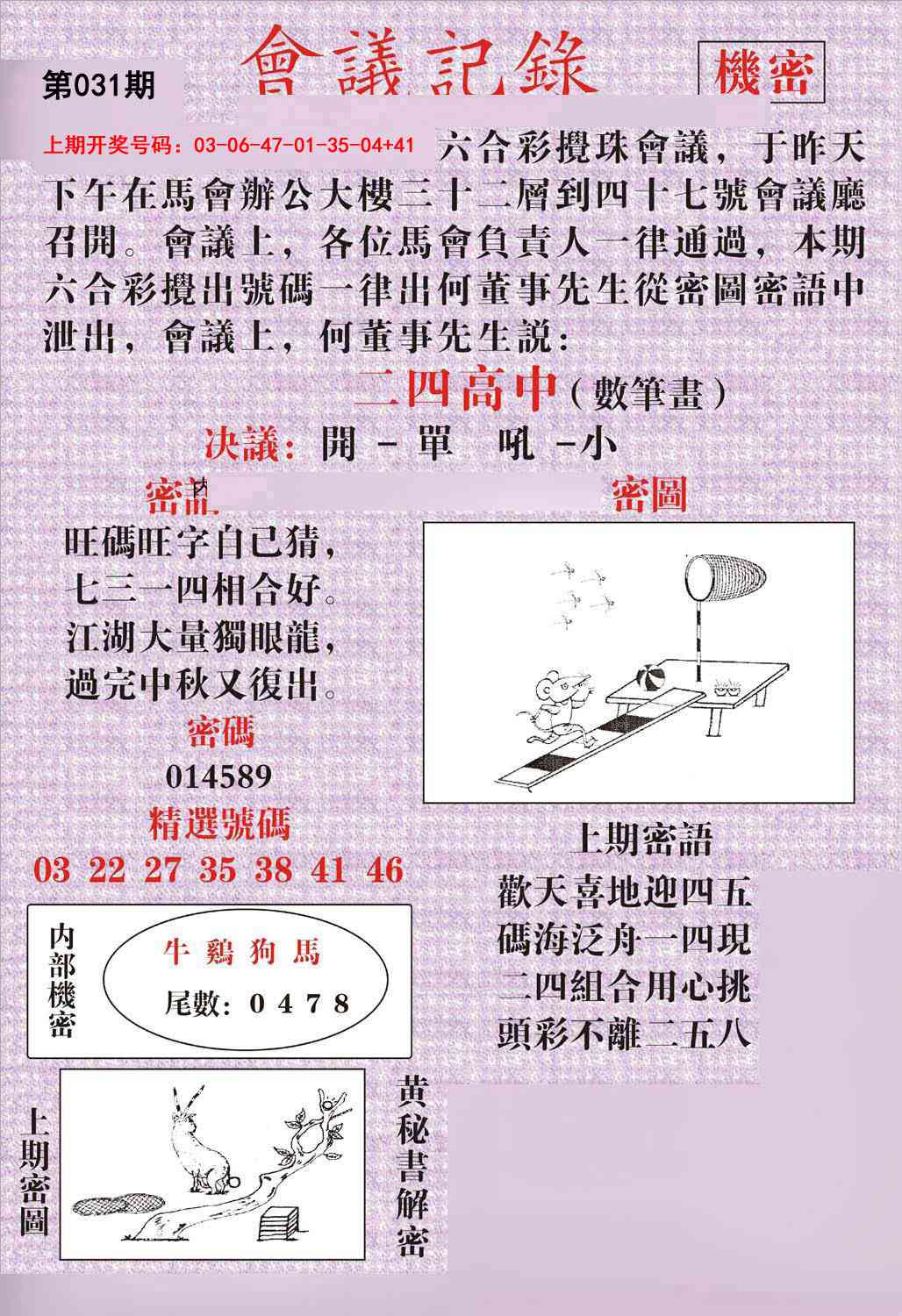 031期会议记录[图]